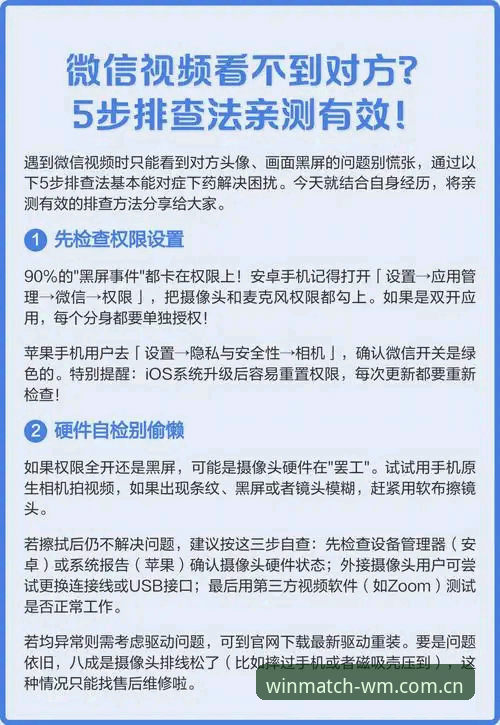 完美体育WM中文入口安装失败的实用排查技巧，亲测有效的5个关键步骤